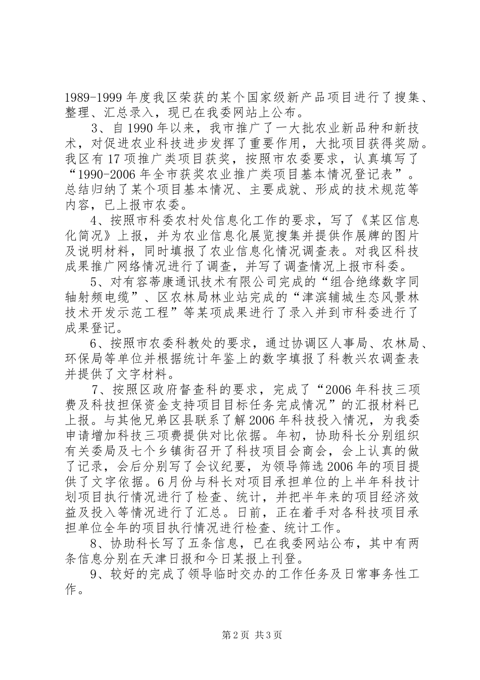 经贸委个人述职报告述职报告_第2页