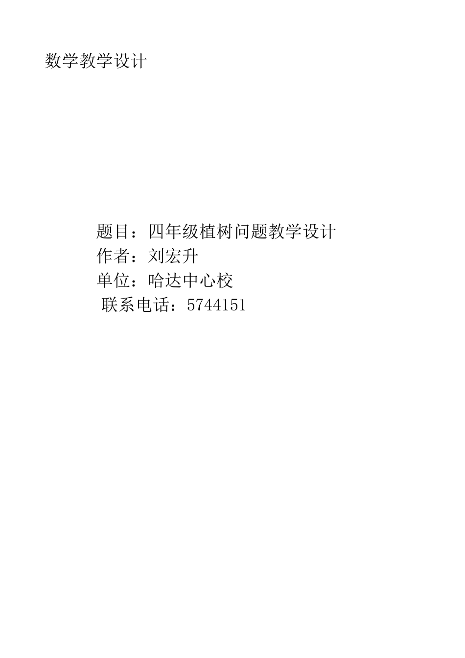 数学教学设计刘宏升_第1页