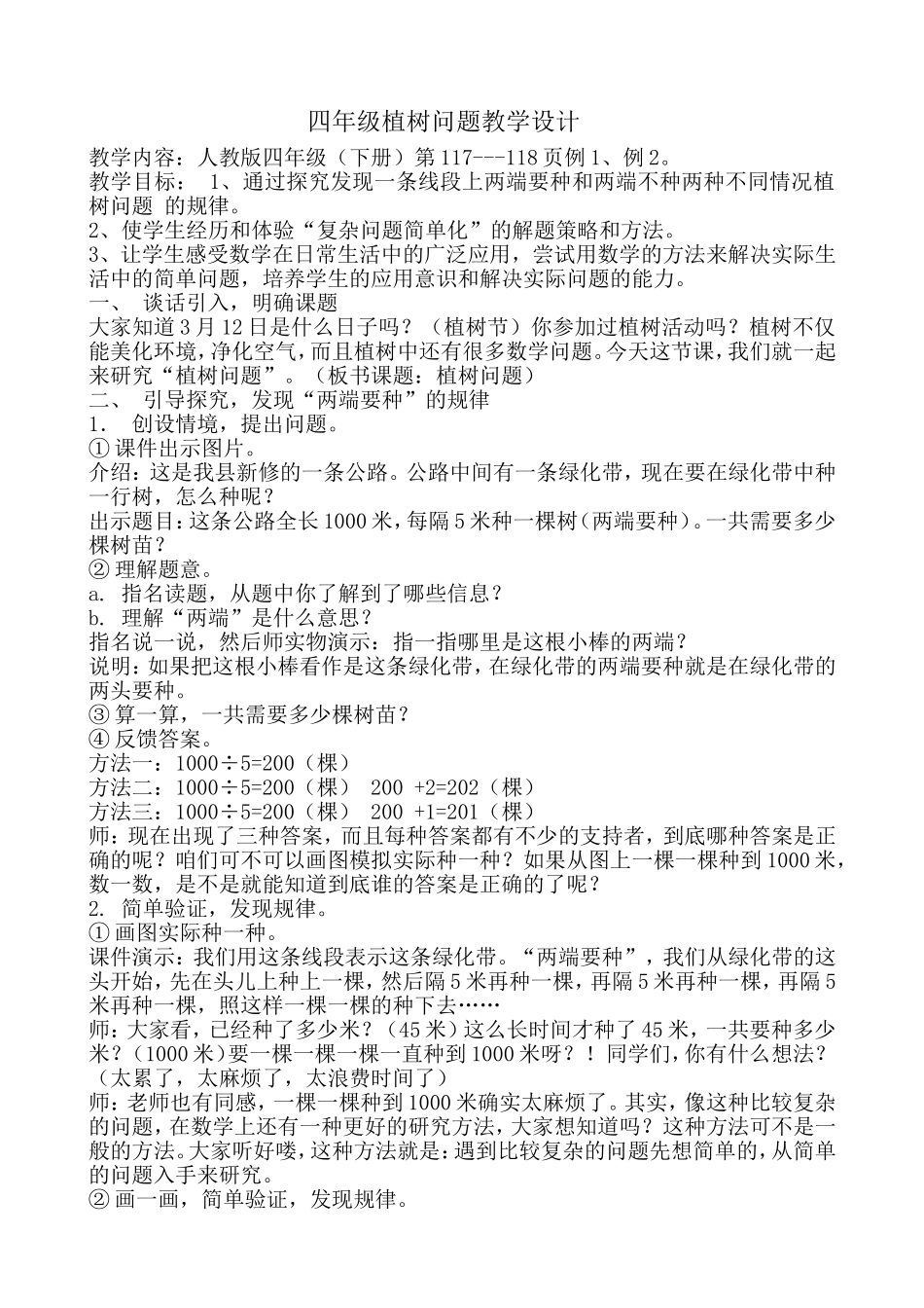 数学教学设计刘宏升_第2页