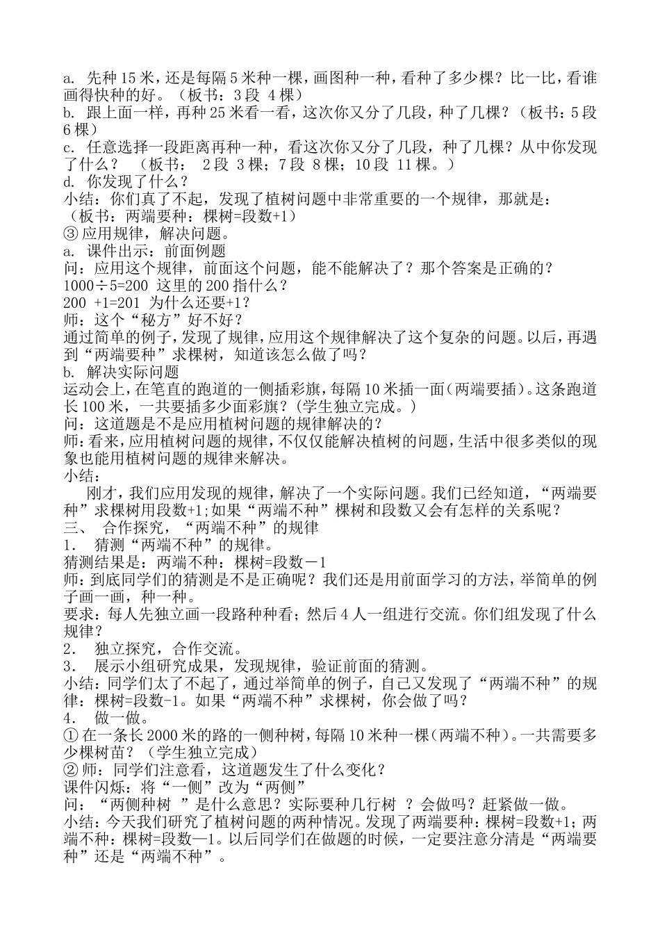 数学教学设计刘宏升_第3页