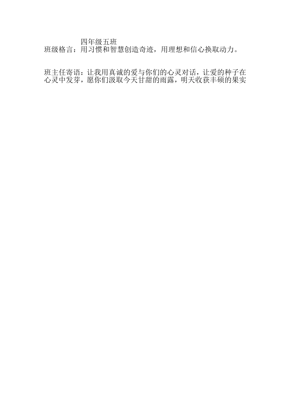 四年级五班(1)_第1页
