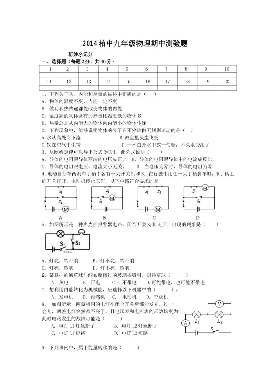 2014柏中九年级物理期中测验题_第1页