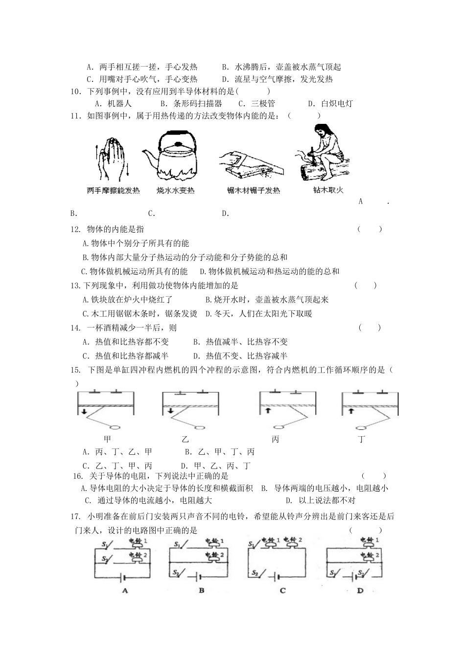 2014柏中九年级物理期中测验题_第2页
