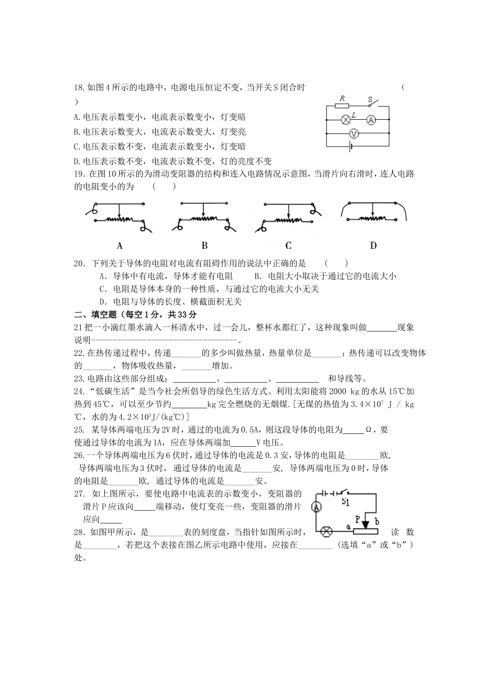 2014柏中九年级物理期中测验题_第3页