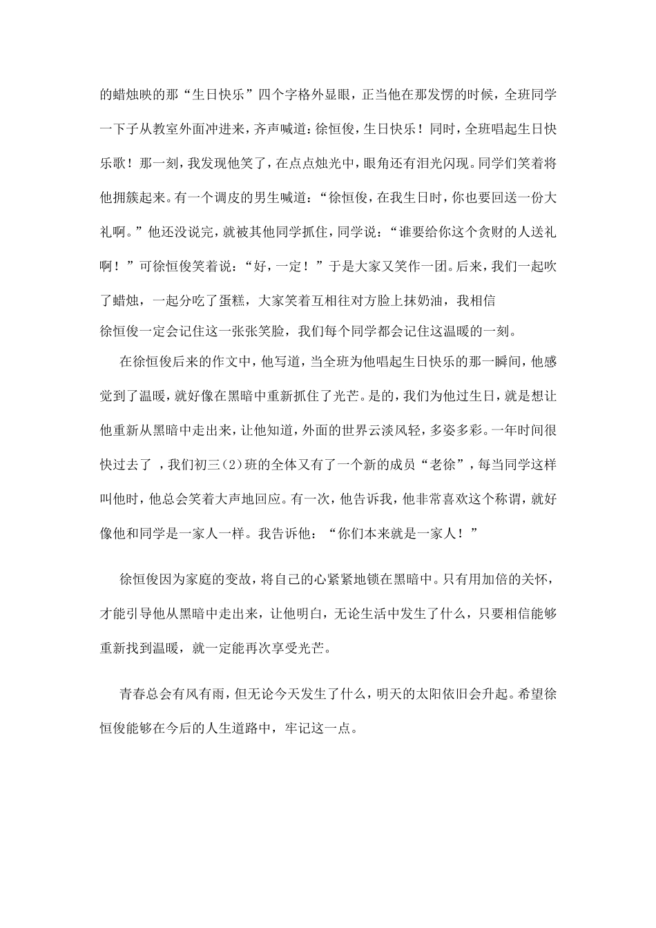 教育案例(修改)_第2页