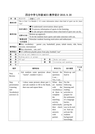 四合中学七年级M2U1教学设计