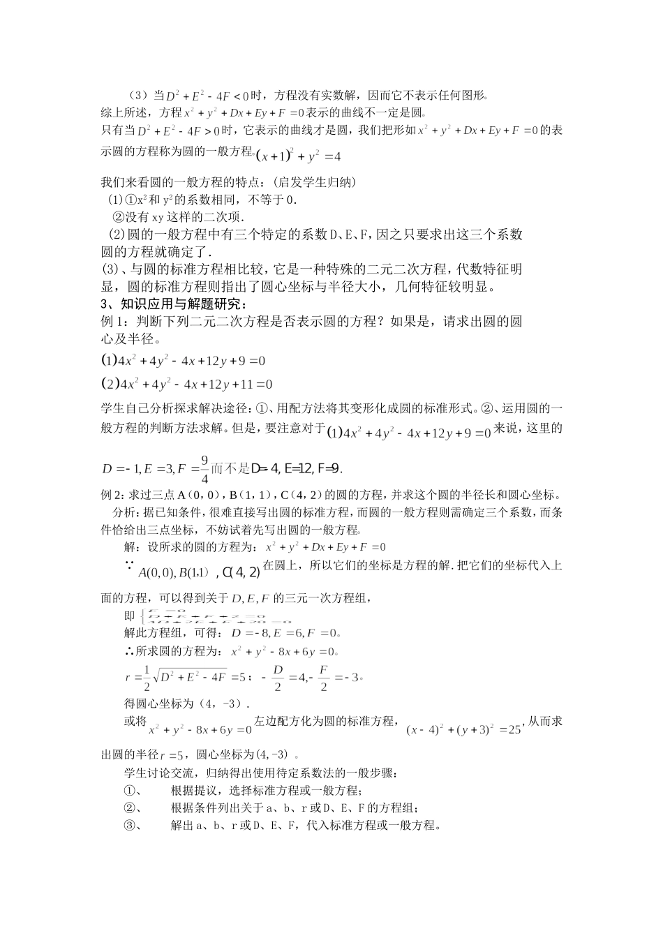 圆的一般方程教学设计_第2页