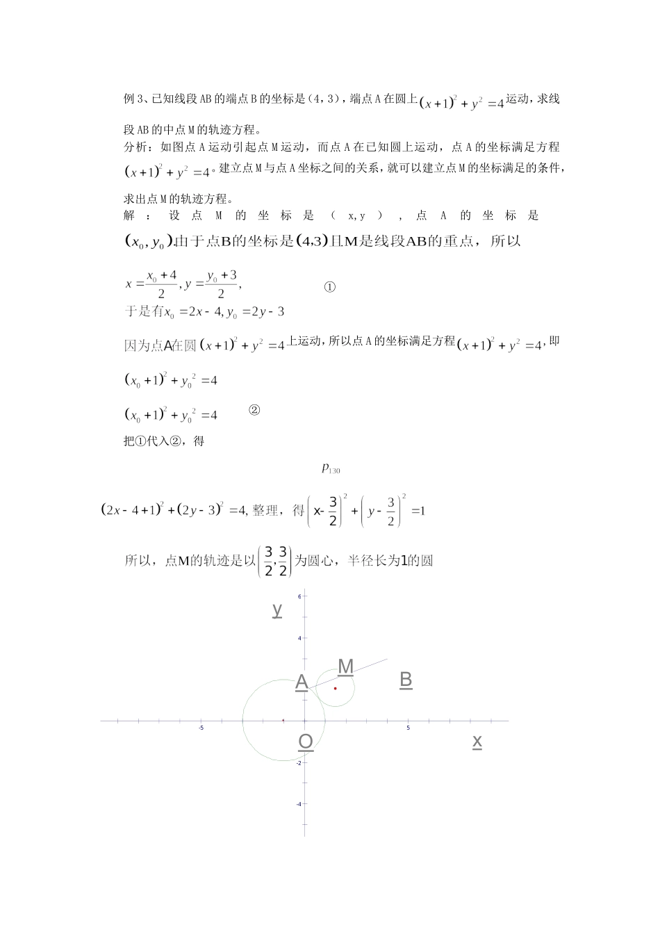 圆的一般方程教学设计_第3页