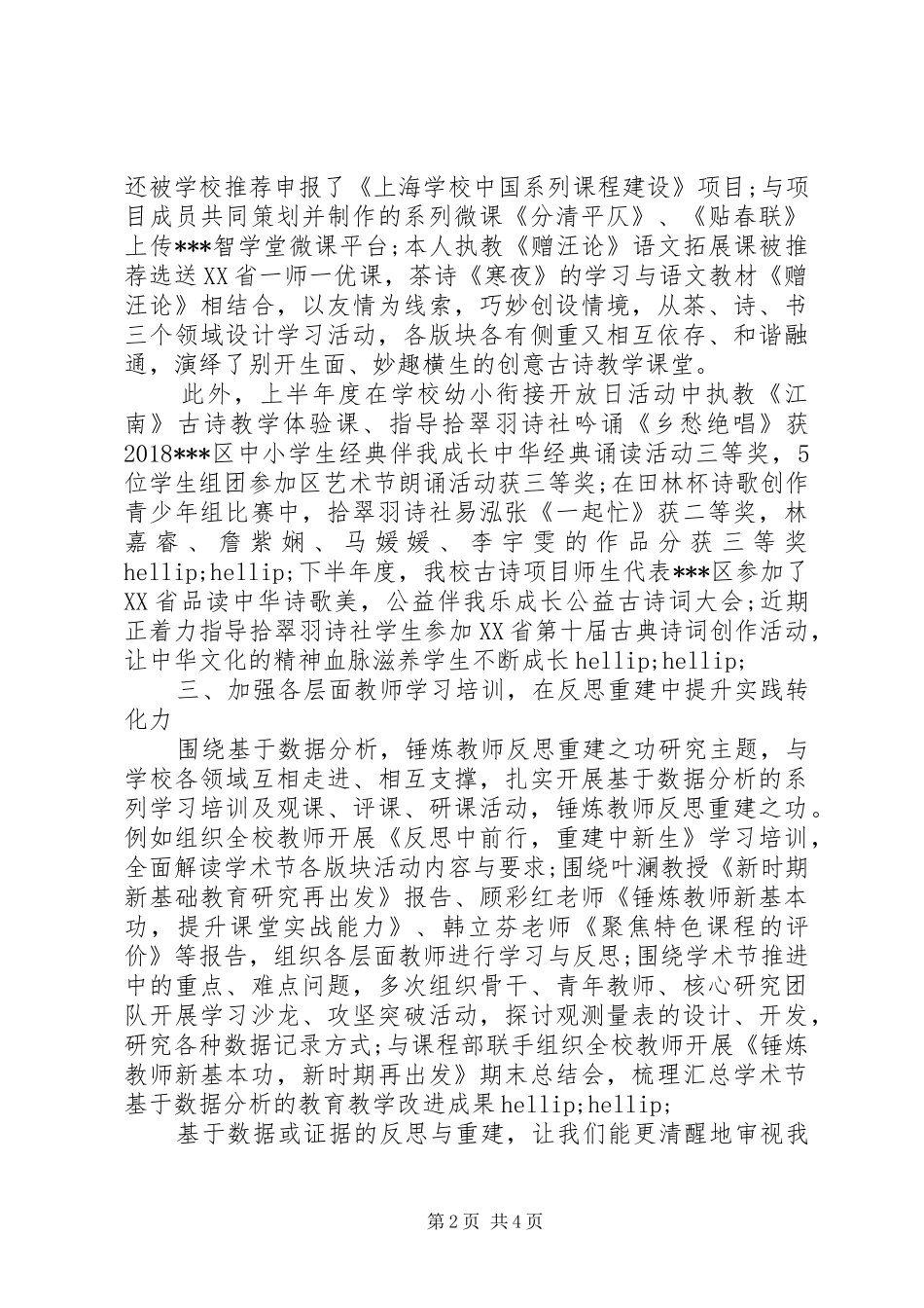 校务办主任XX年述职述廉报告_第2页