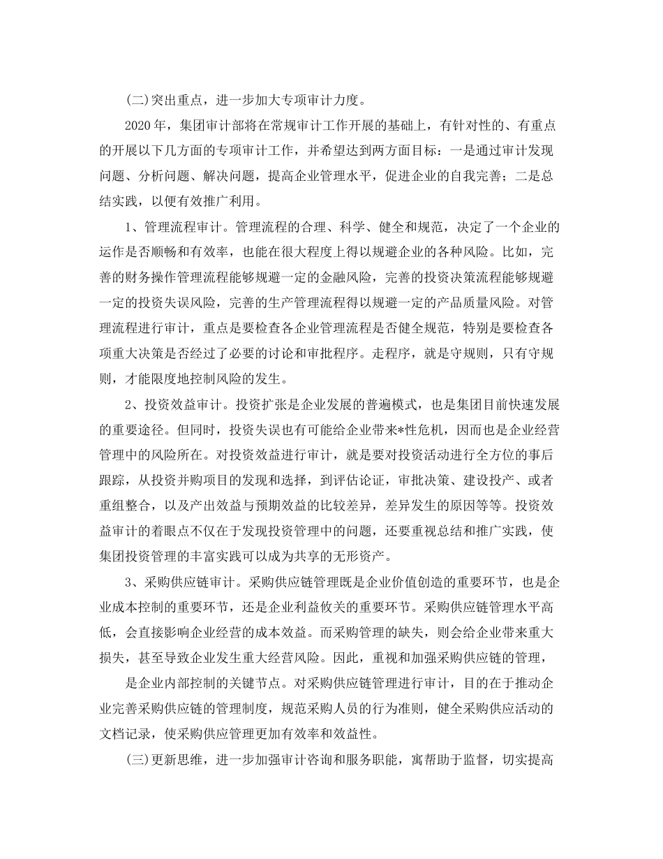 审计工作计划四篇_第2页