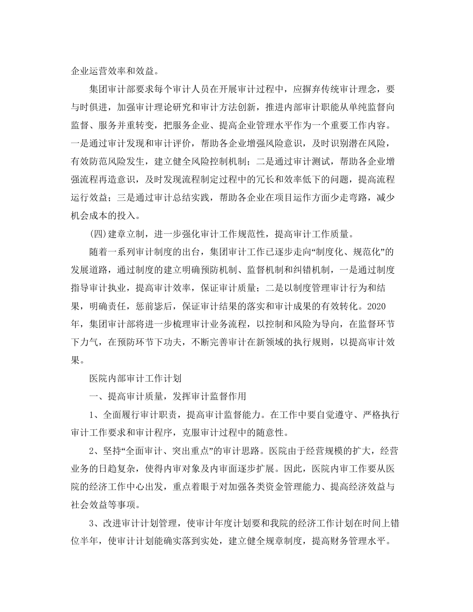 审计工作计划四篇_第3页