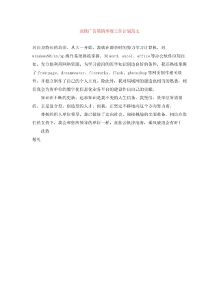 高铁广告第四季度工作计划范文