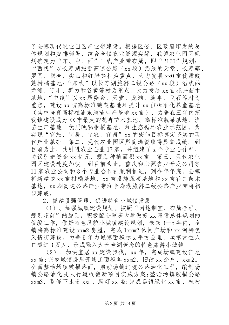 镇长述职述廉报告范文3篇_第2页