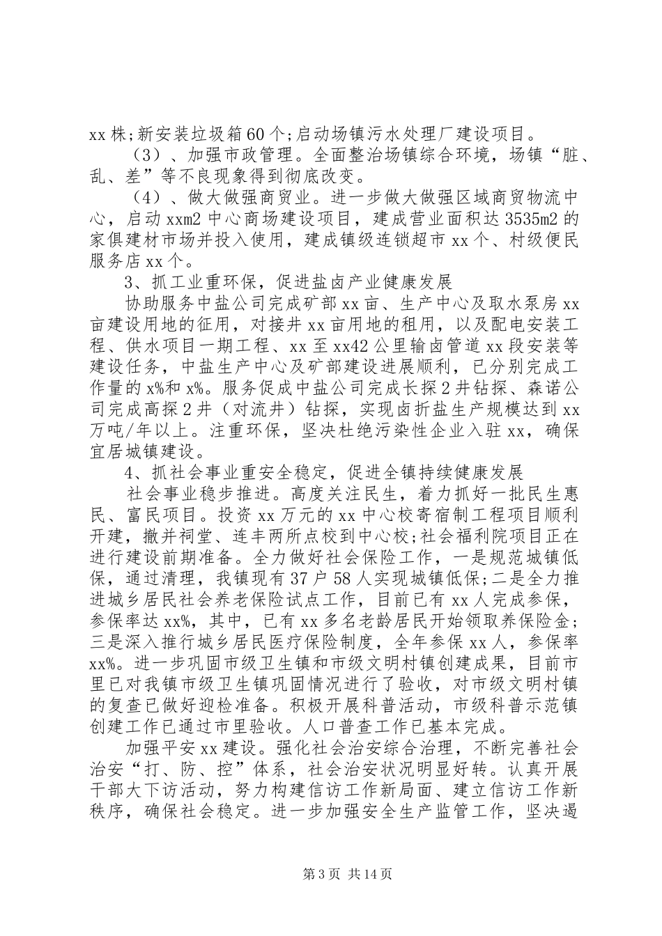 镇长述职述廉报告范文3篇_第3页