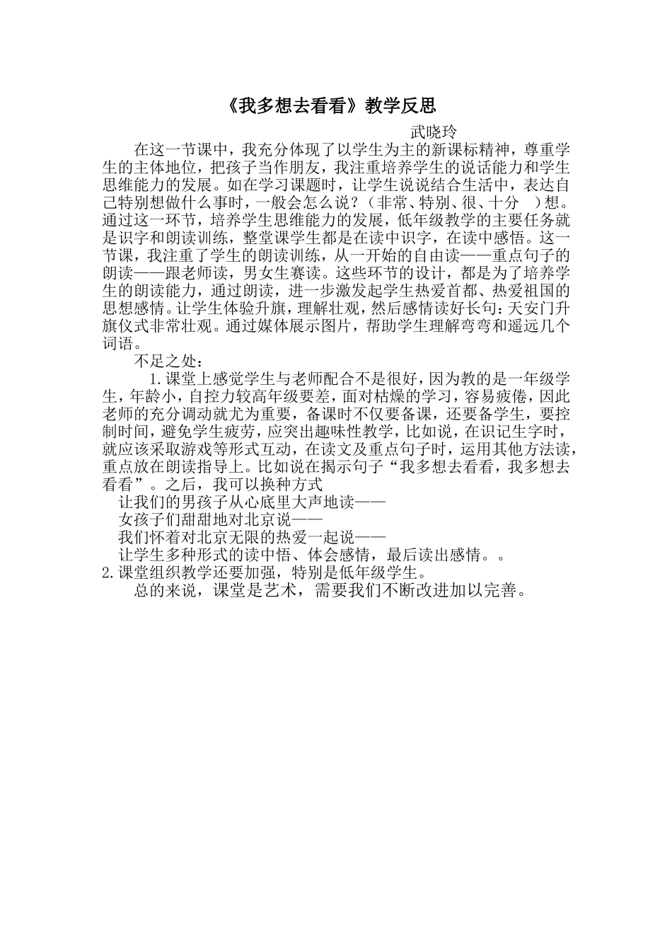 我多想去看看教学反思_第1页