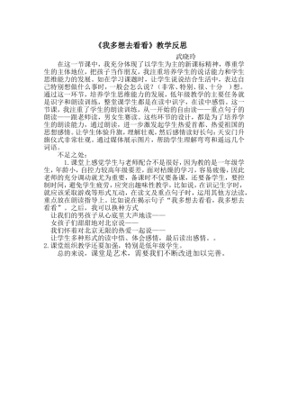 我多想去看看教学反思