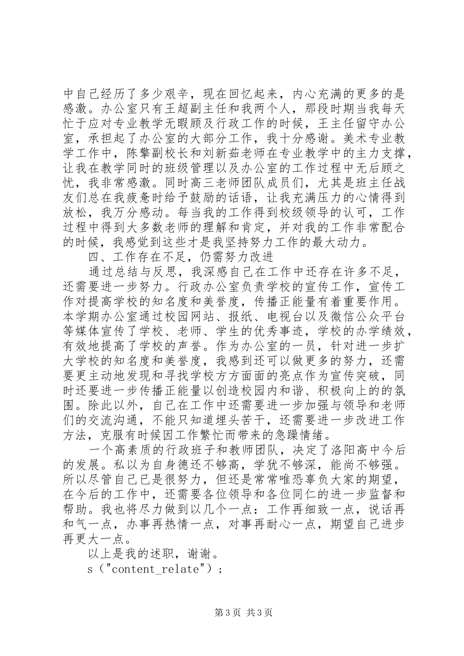 学校行政主任年度述职报告_第3页