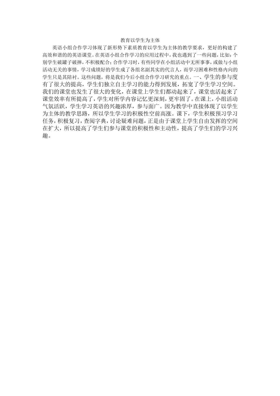 教育以学生为主体_第1页