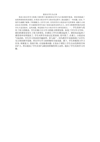 教育以学生为主体