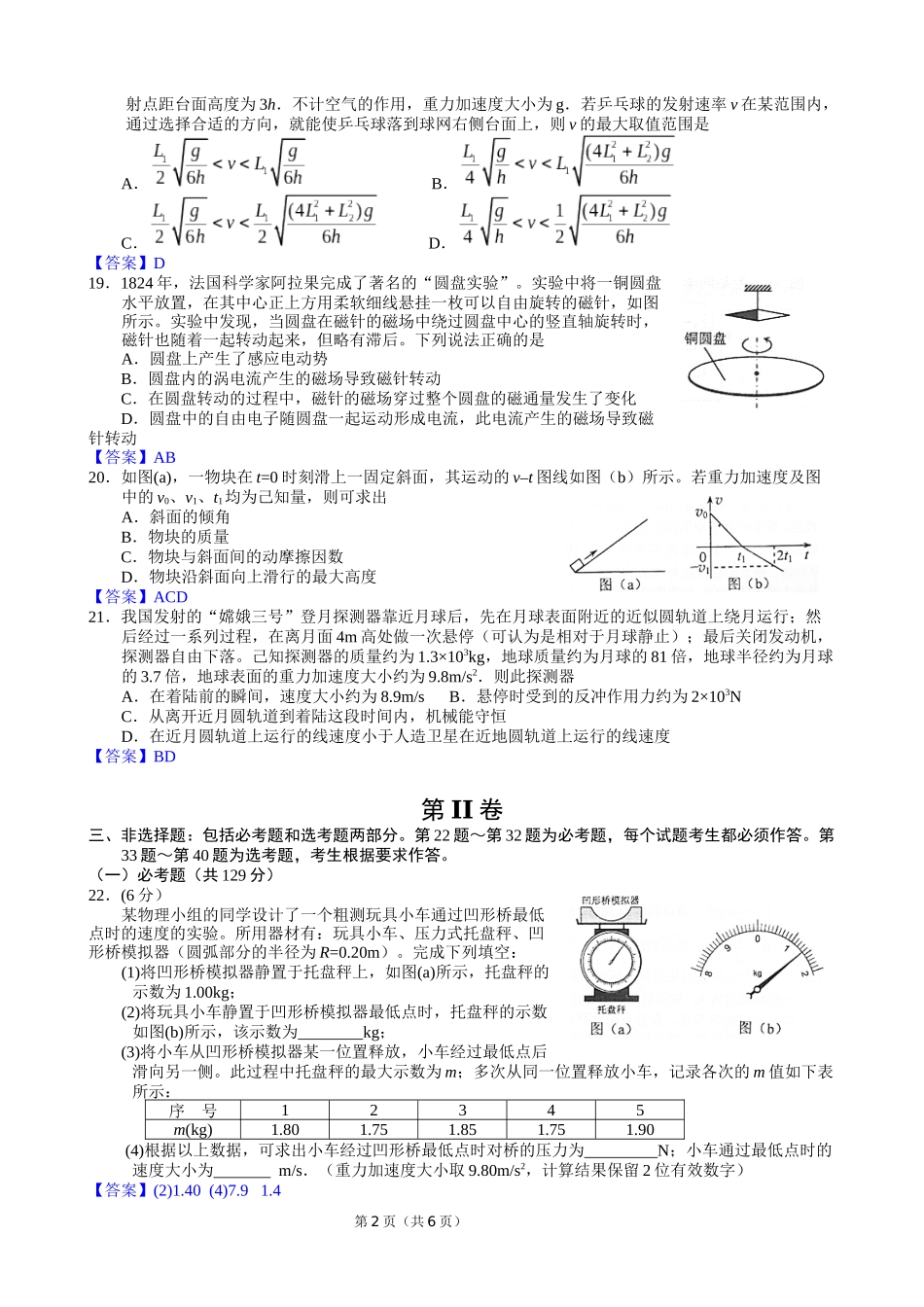 2015年普通高等学校招生全国统一考试（课标卷I）物理试卷_第2页