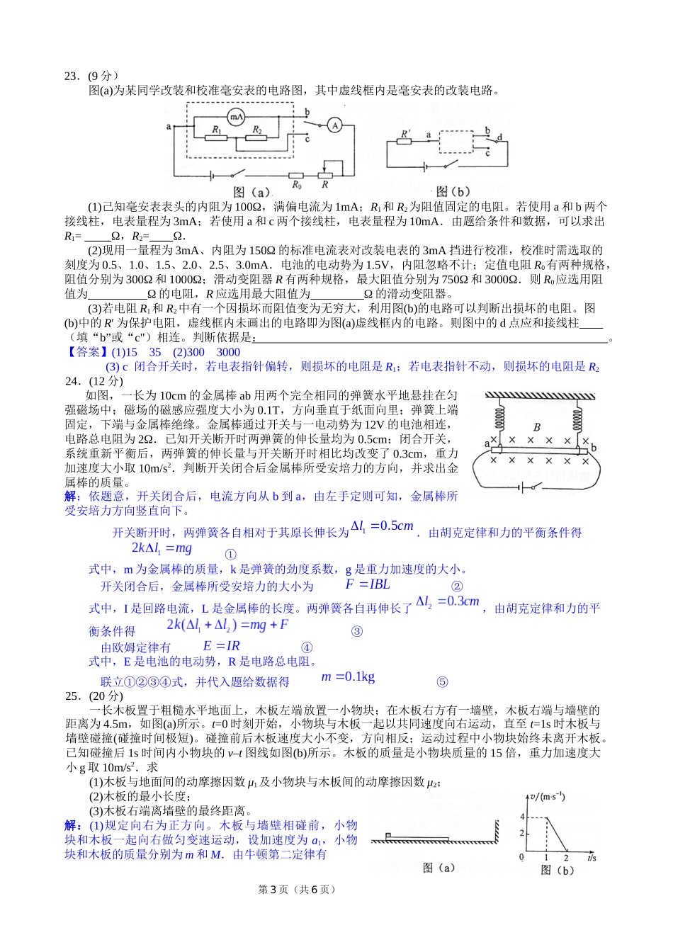 2015年普通高等学校招生全国统一考试（课标卷I）物理试卷_第3页