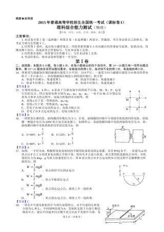 2015年普通高等学校招生全国统一考试（课标卷I）物理试卷