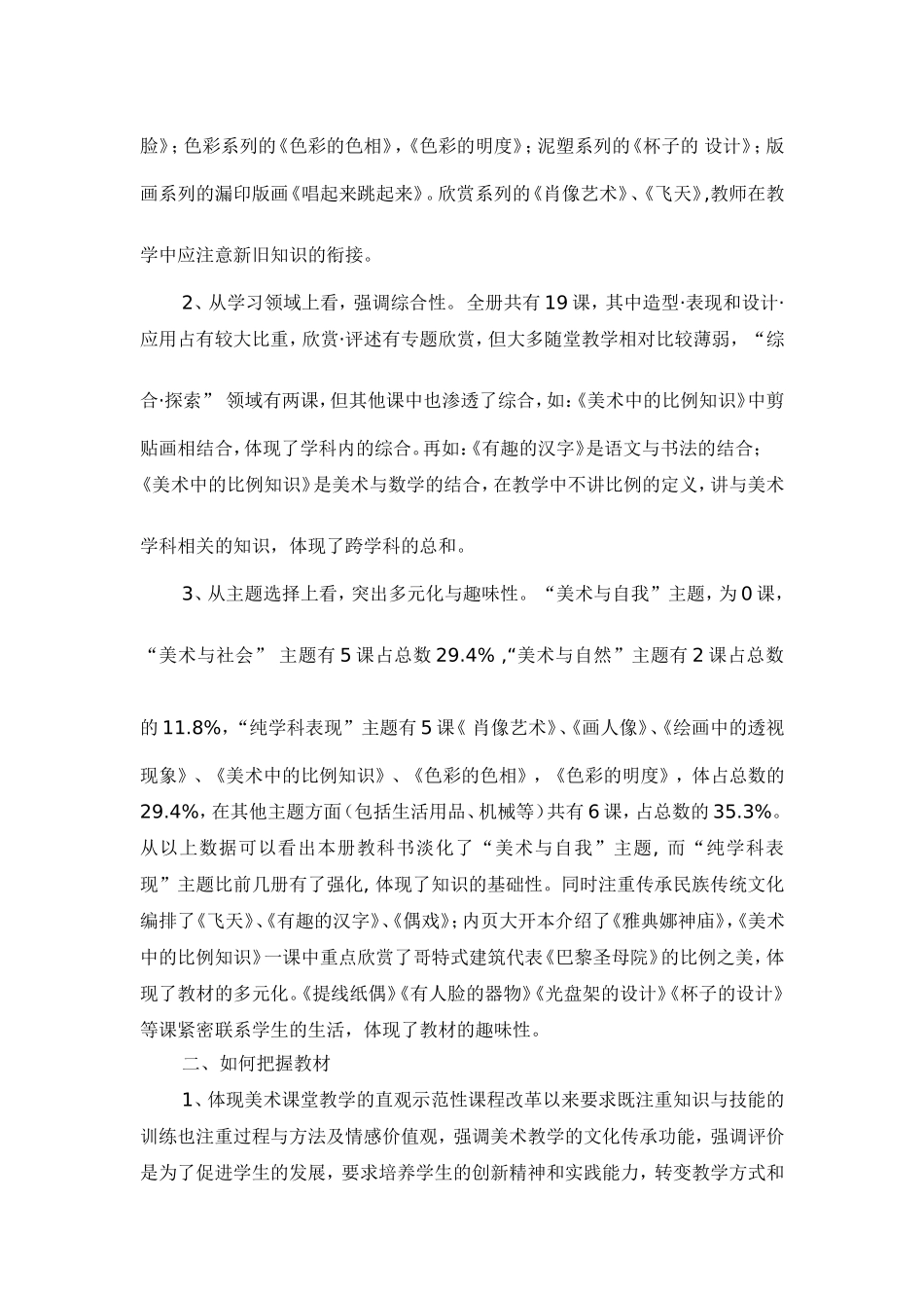 人美版小学美术第九册教材分析_第2页