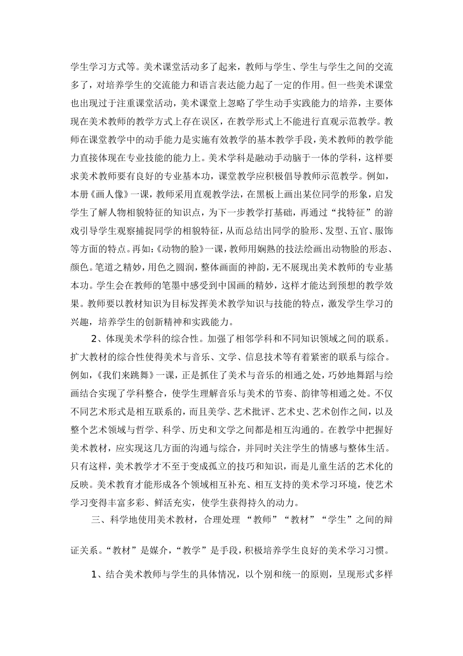 人美版小学美术第九册教材分析_第3页