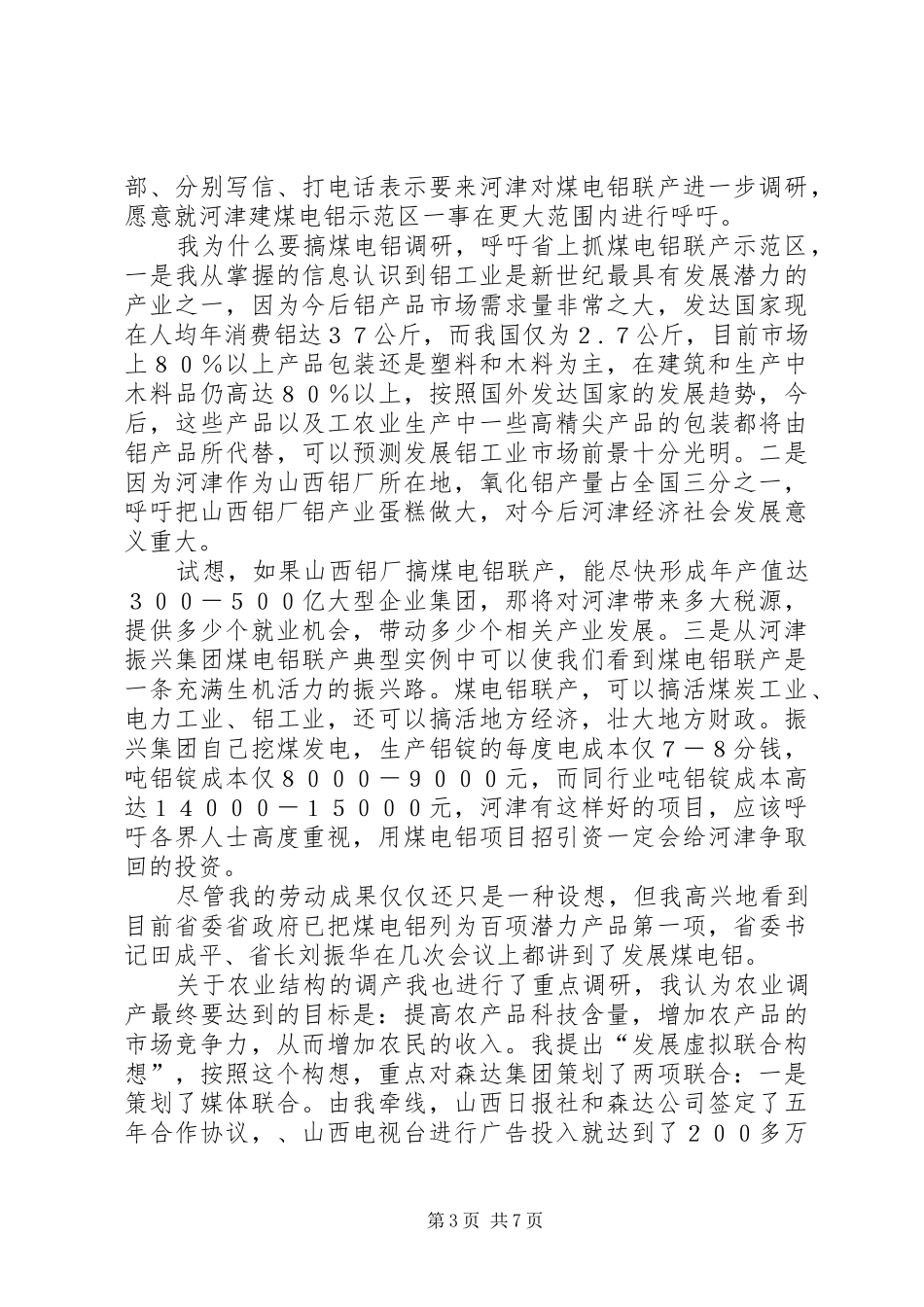 政府副职领导述职报告_第3页