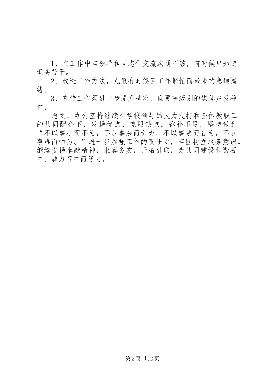 中学办公室主任个人年终述职报告_第2页