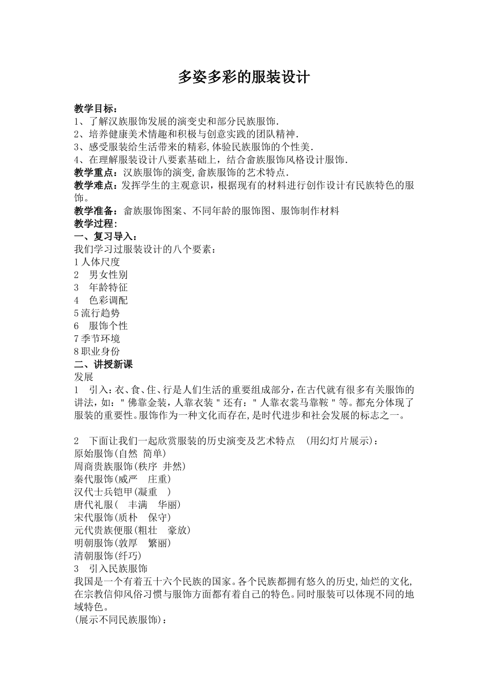 多姿多彩的服装设计_第1页