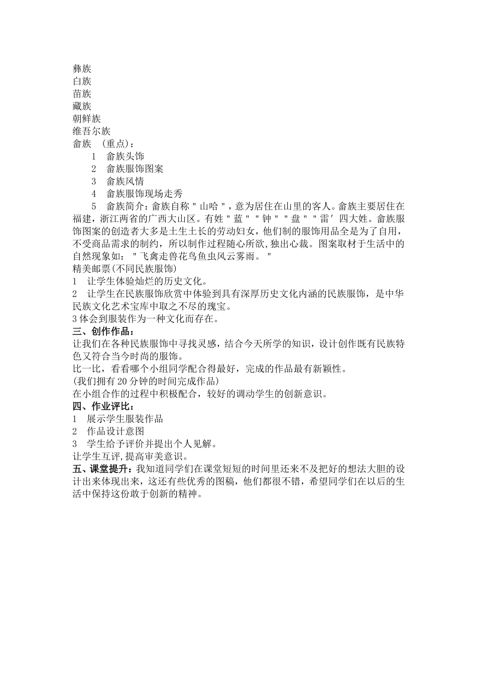 多姿多彩的服装设计_第2页