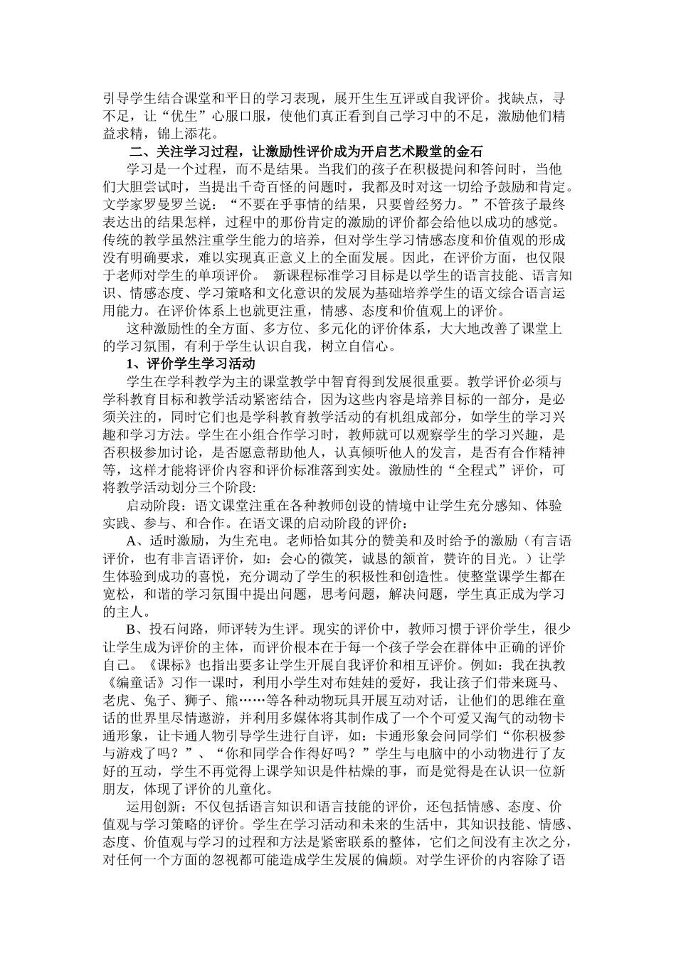 怎样在课堂教学中发挥激励性评价的作用_第2页