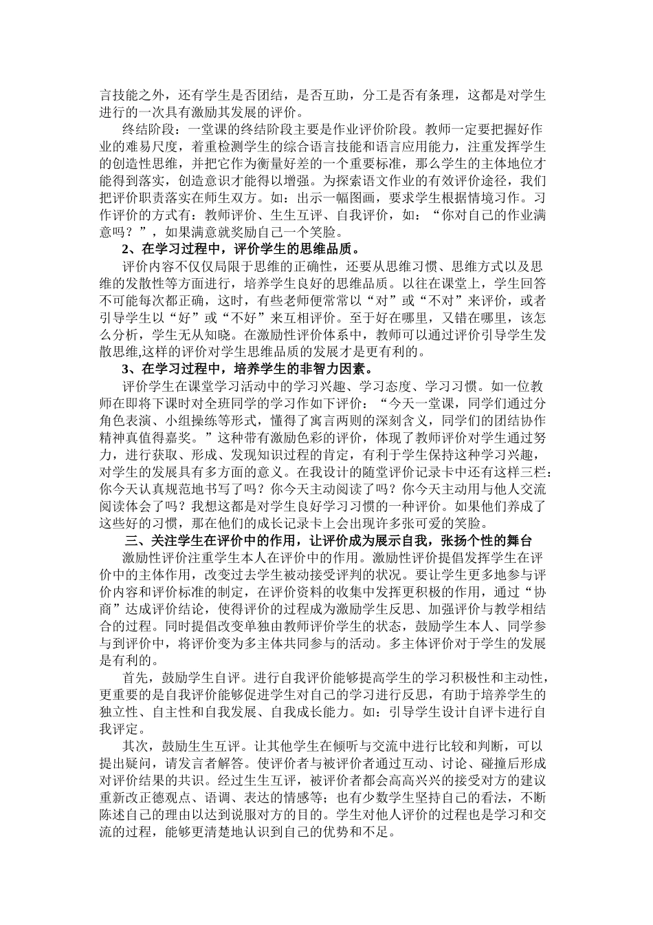 怎样在课堂教学中发挥激励性评价的作用_第3页