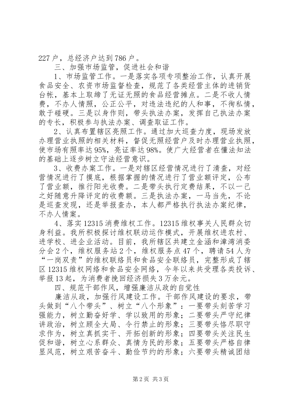 指导员述廉报告_第2页