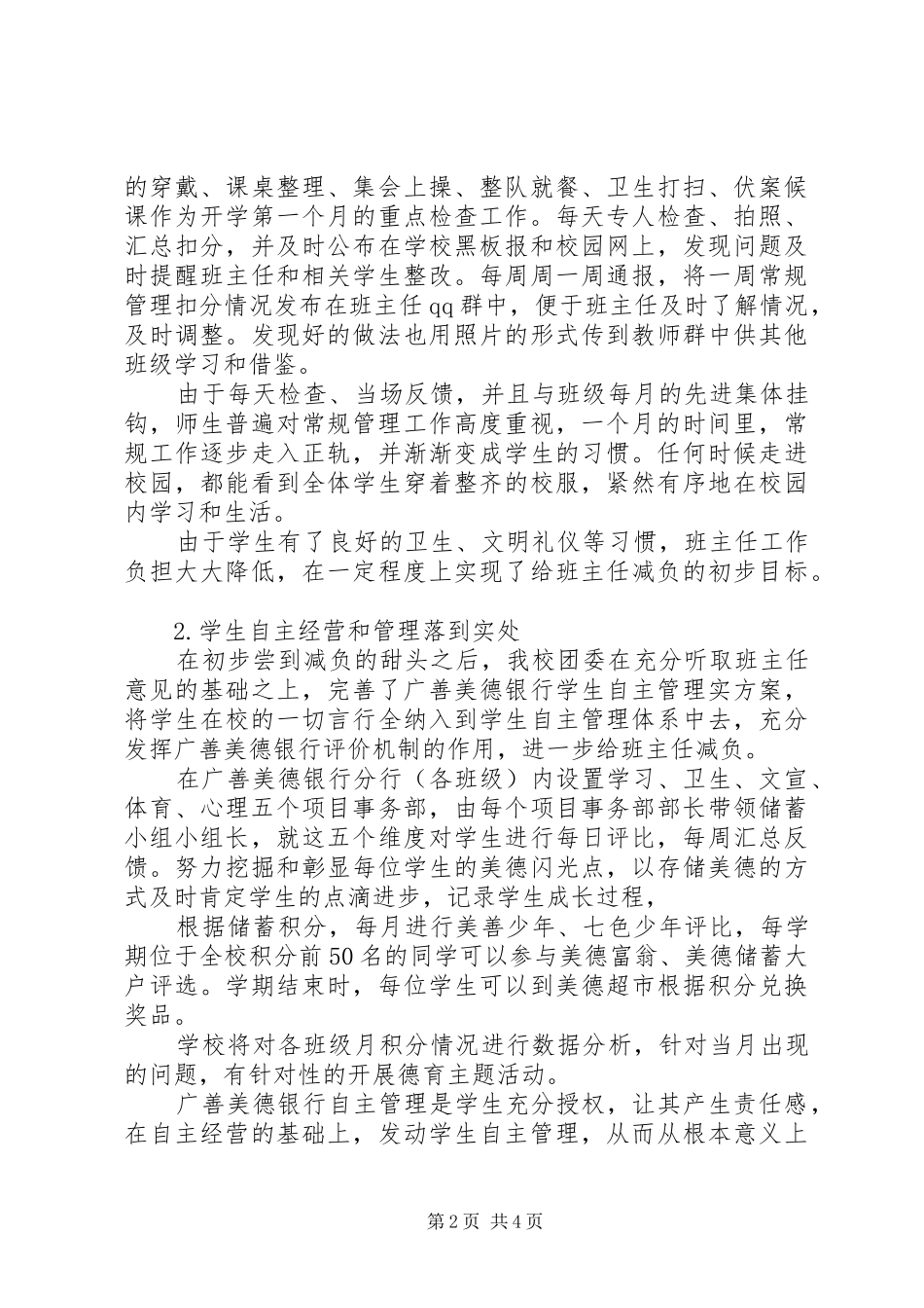 中学副校长201X年述职报告_第2页