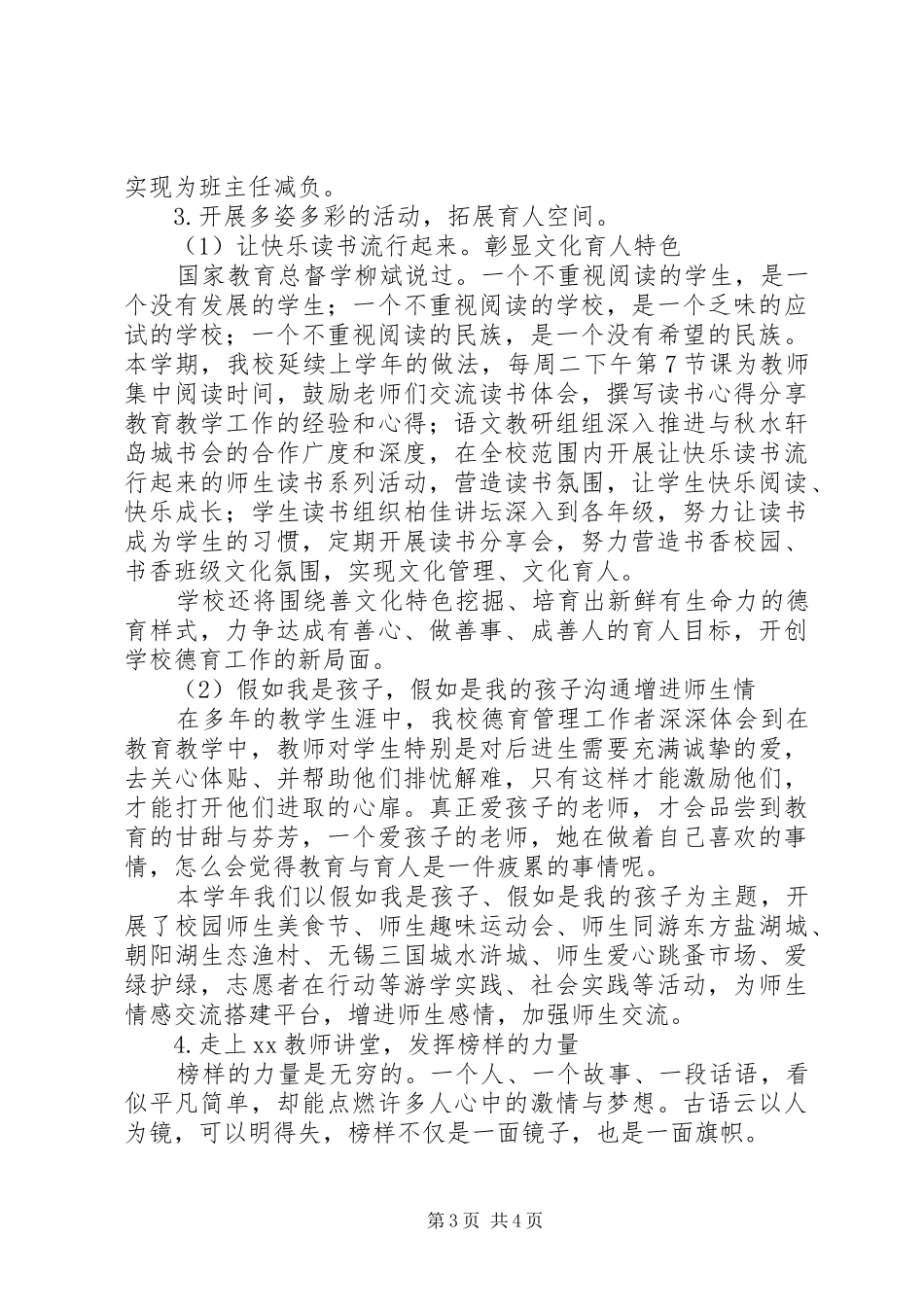 中学副校长201X年述职报告_第3页