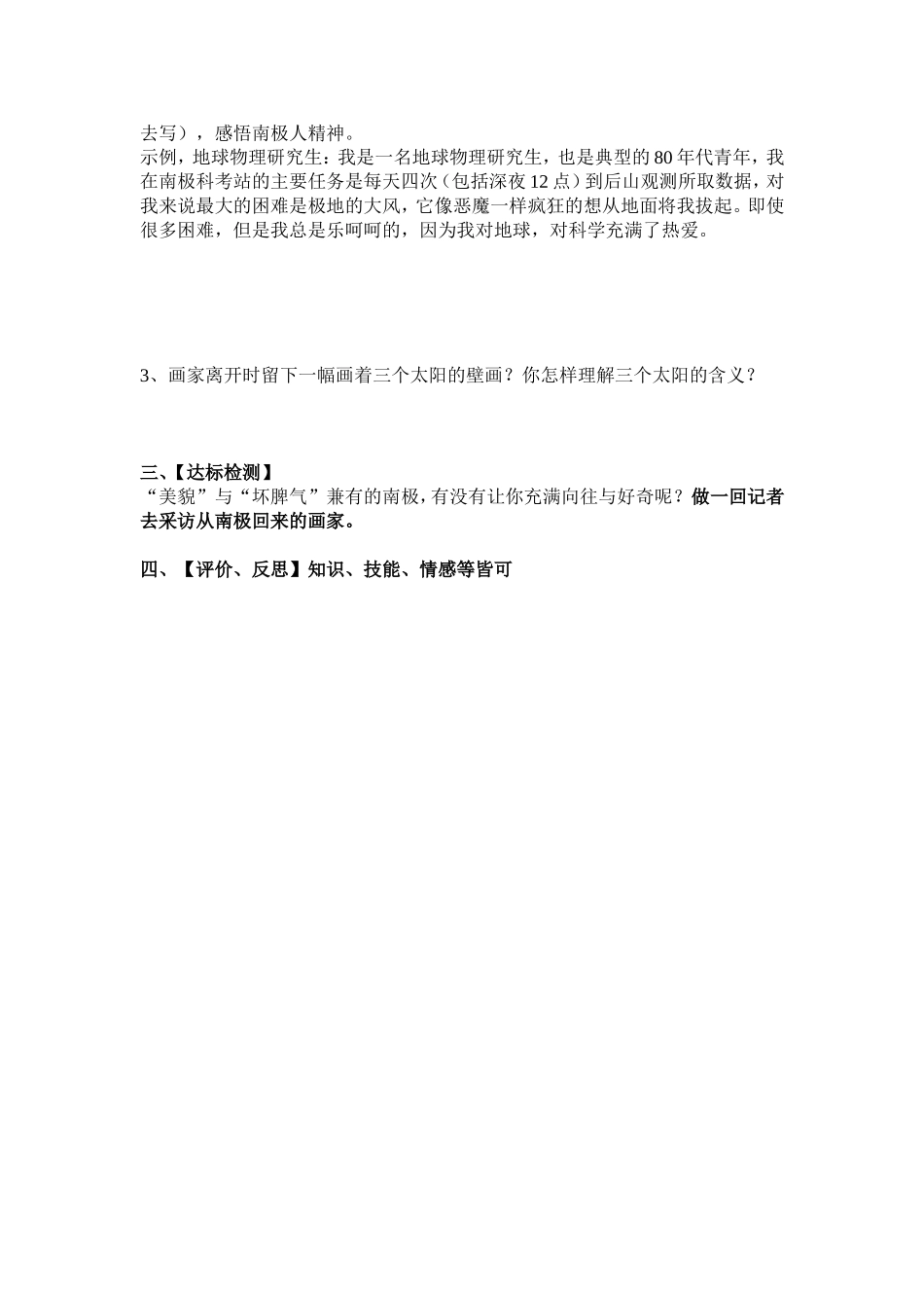 三个太阳文档_第2页