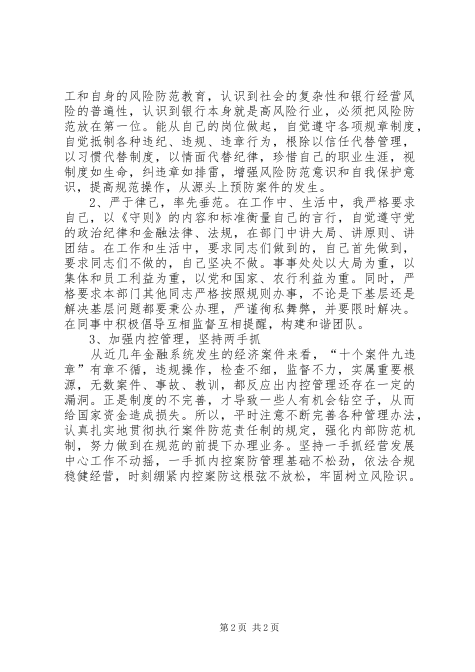 银行合规述职报告范文_第2页