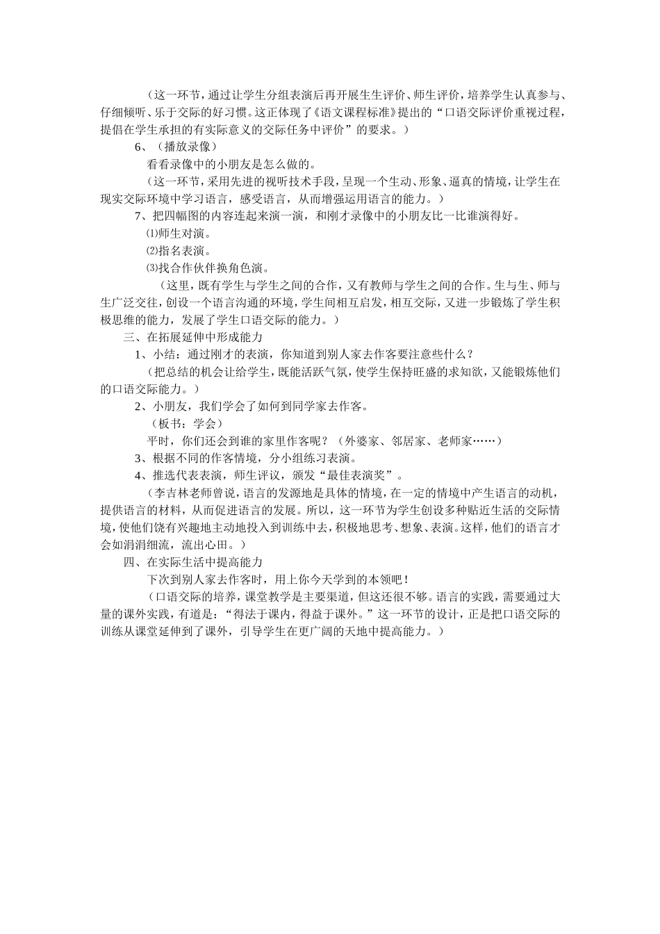 口语交际教学设计 (2)_第2页