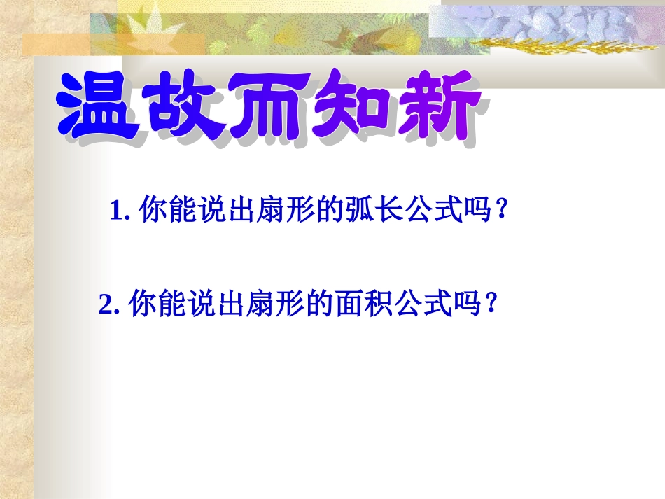 圆柱和圆锥的侧面展开图[九下学期]_第3页