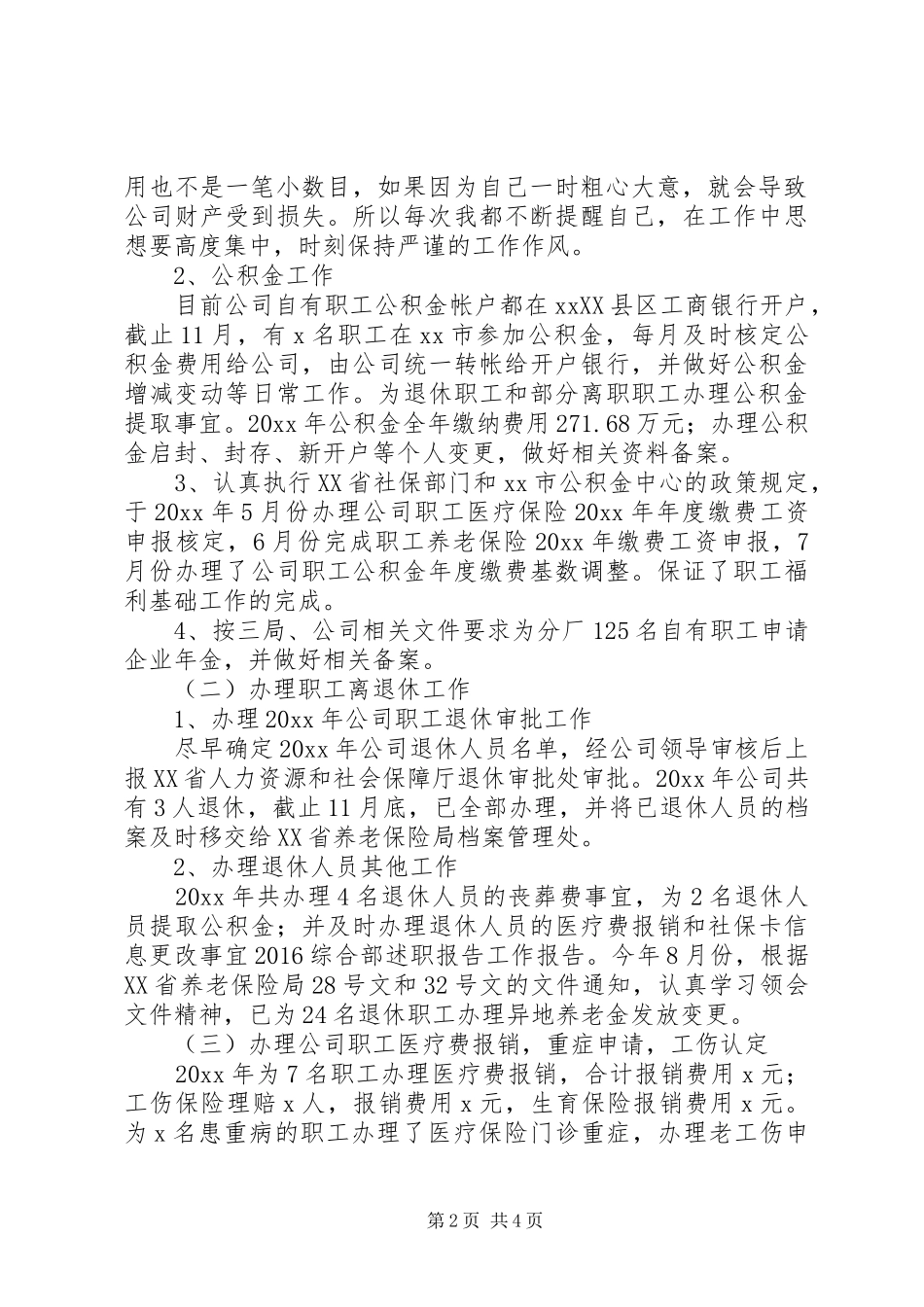 综合办公室主任的年度述职报告_第2页