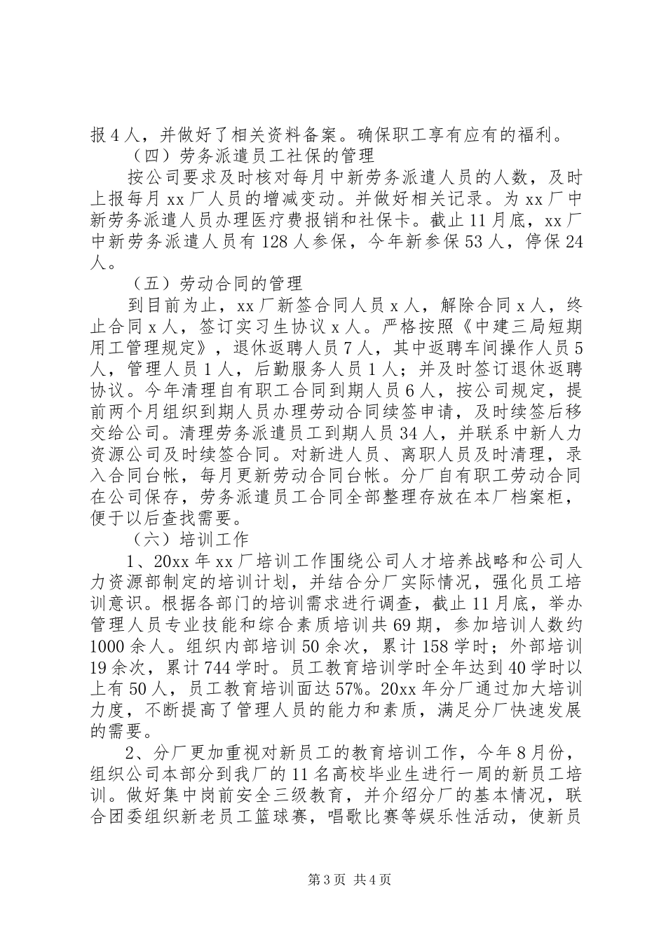 综合办公室主任的年度述职报告_第3页