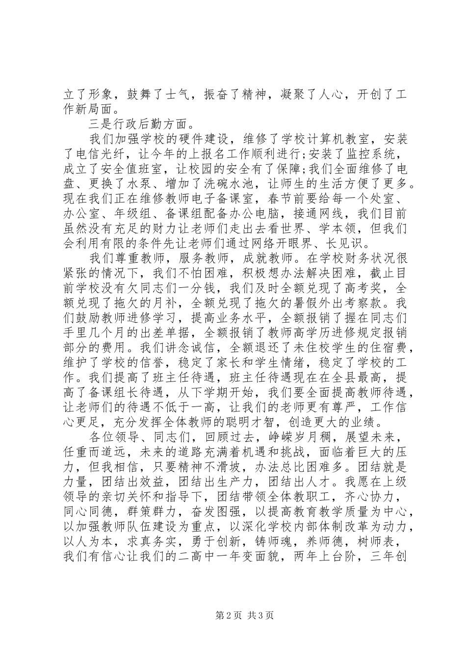 校长的精彩述职报告范文_第2页