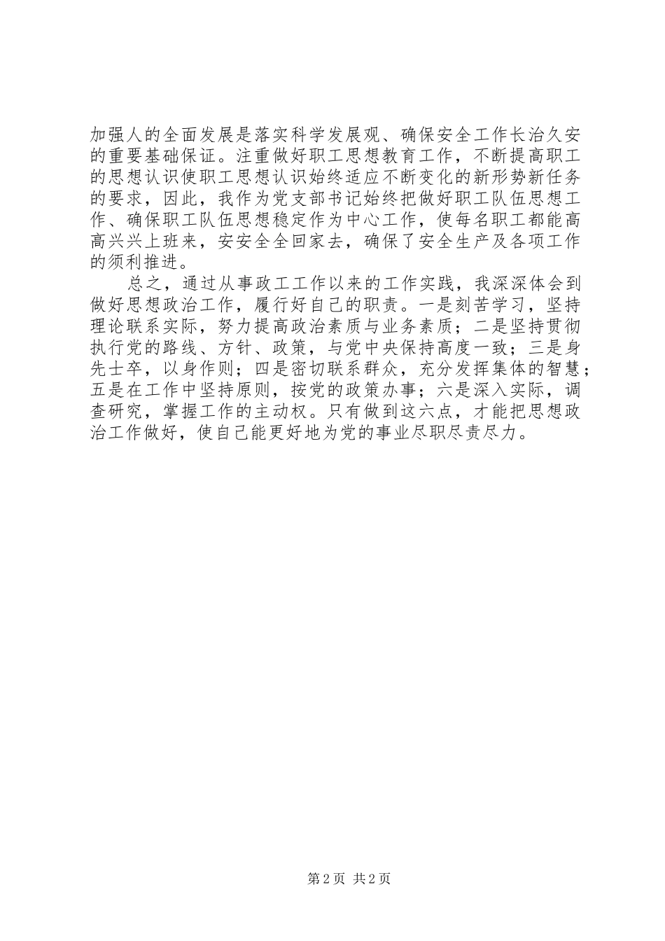 政工员个人述职述廉_第2页