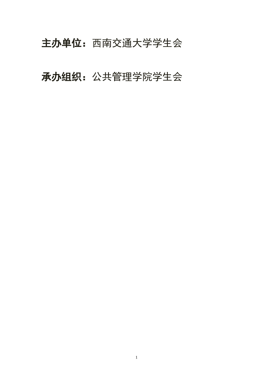 大学活动策划书-范文-模版_第2页
