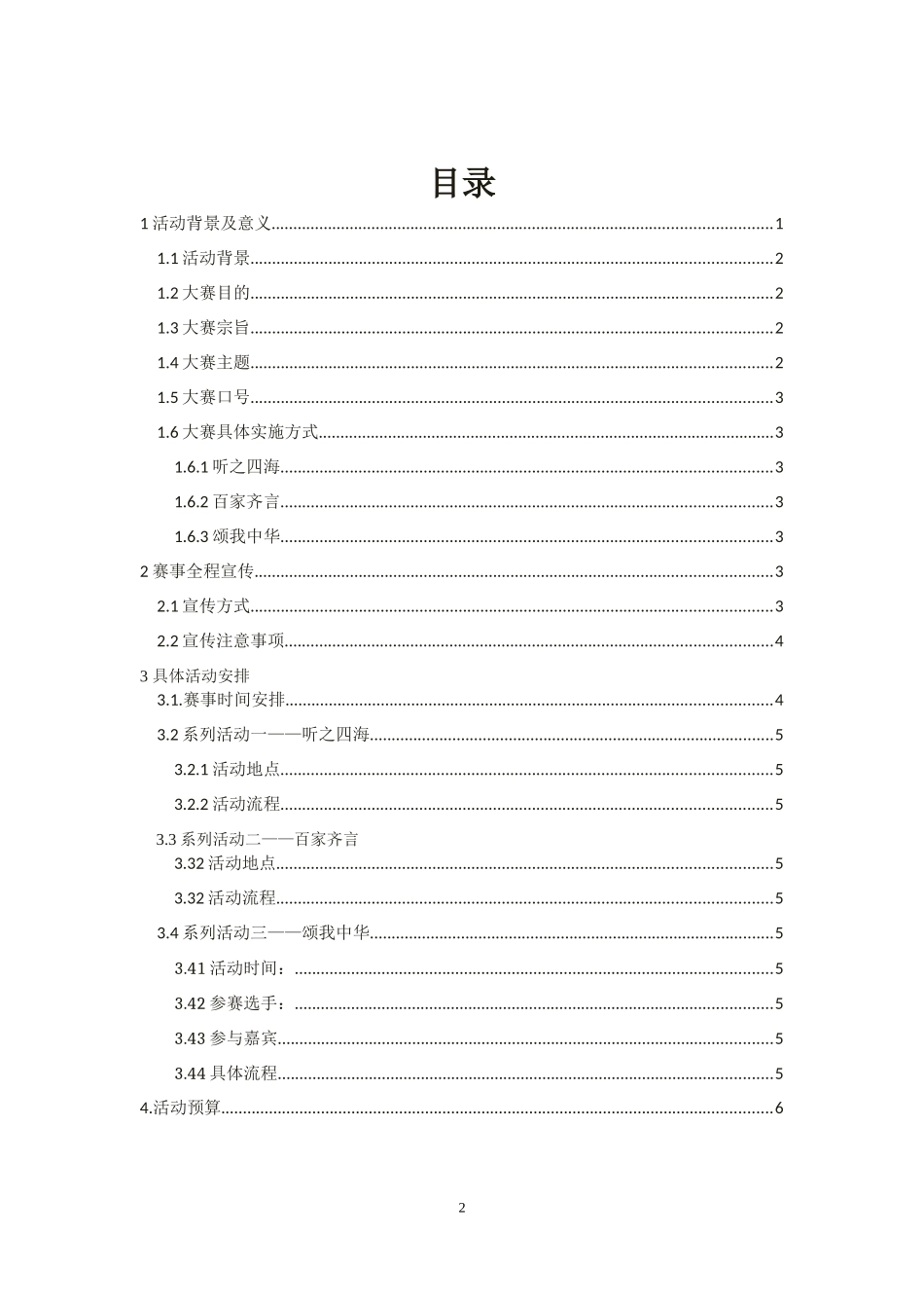 大学活动策划书-范文-模版_第3页