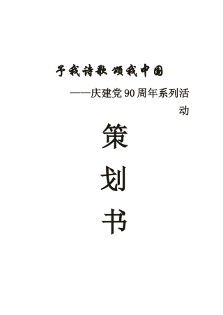 大学活动策划书-范文-模版