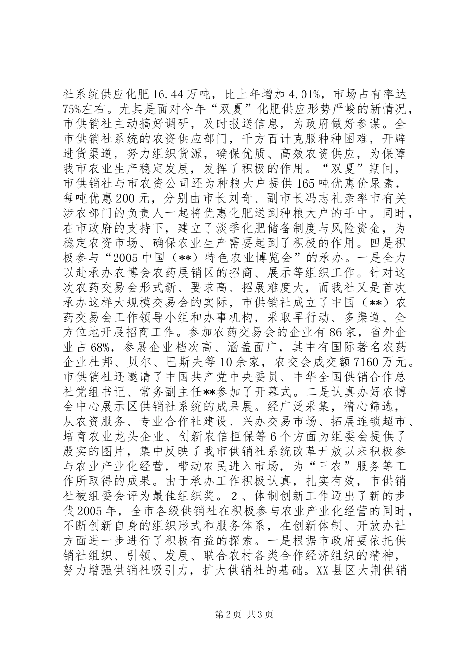 市供销社年终工作总结 _第2页
