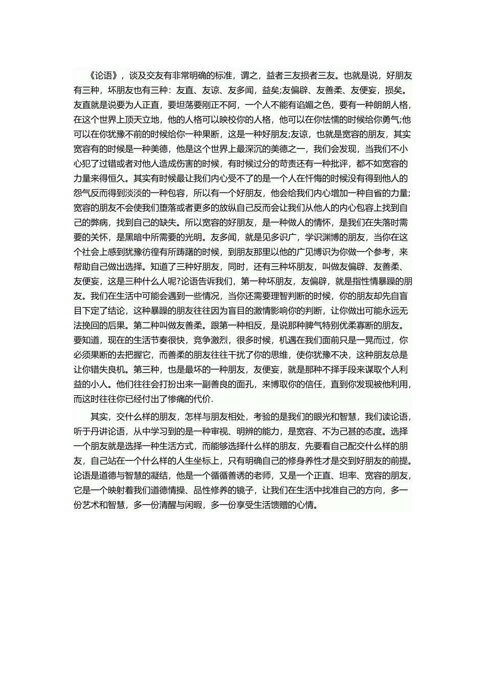 国学经典读书笔记3_第1页